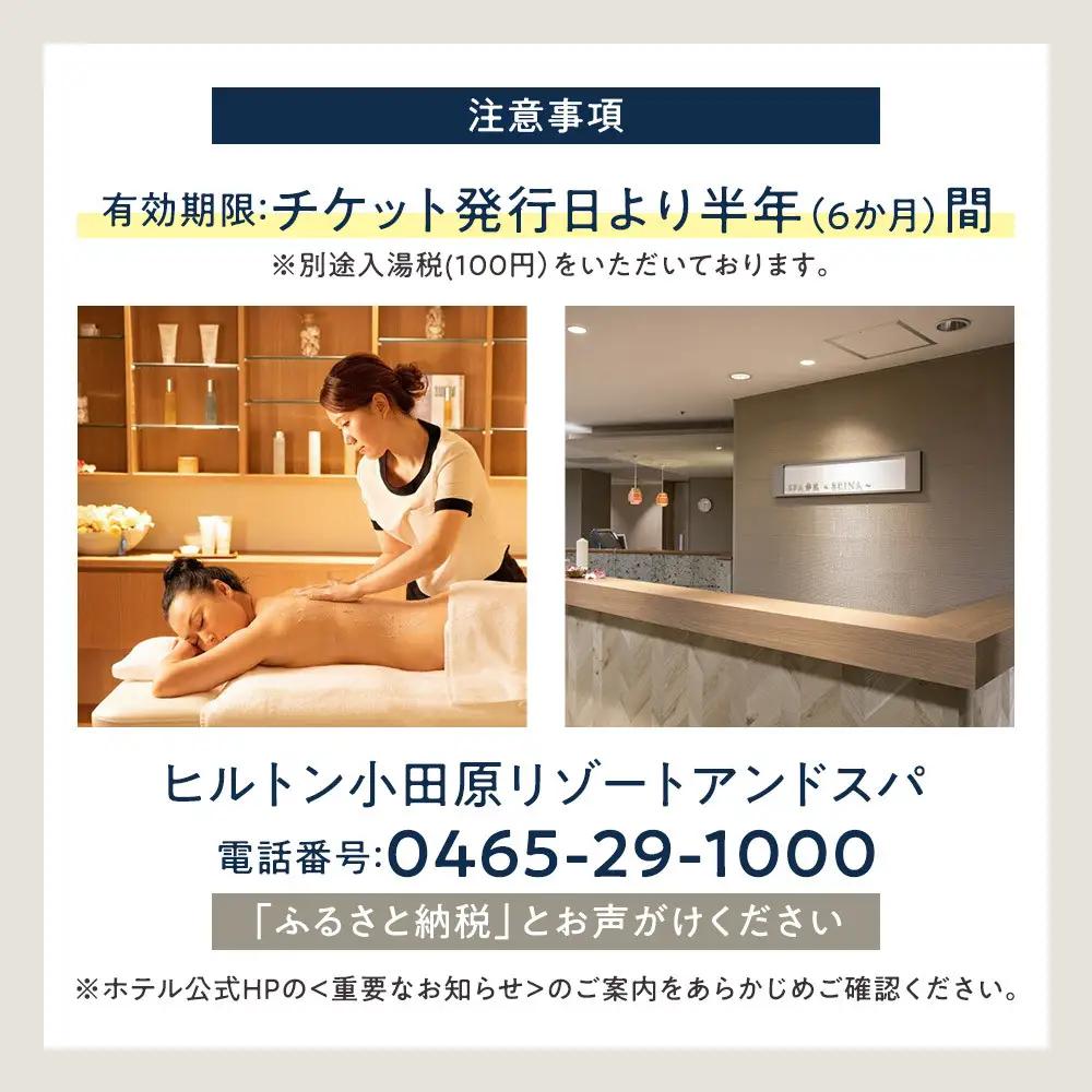 【チケット有効期限延長！】【自分へのご褒美に！】スパトリートメント60分★温泉またはプール利用券つき★【スパ サウナ】