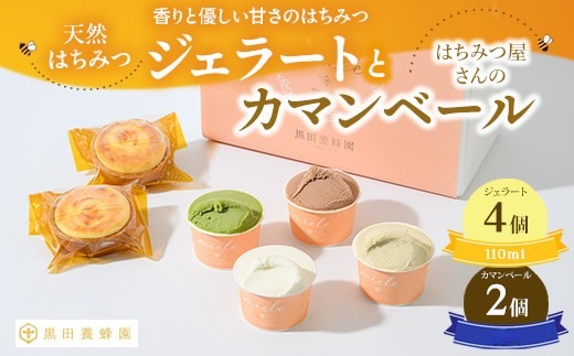 天然はちみつ ジェラート と はちみつ屋さん の カマンベール（ジェラート等6個） スイーツ お菓子 アイス シャーベット お菓子 ケーキ タルト ※北海道・沖縄・離島への配送不可