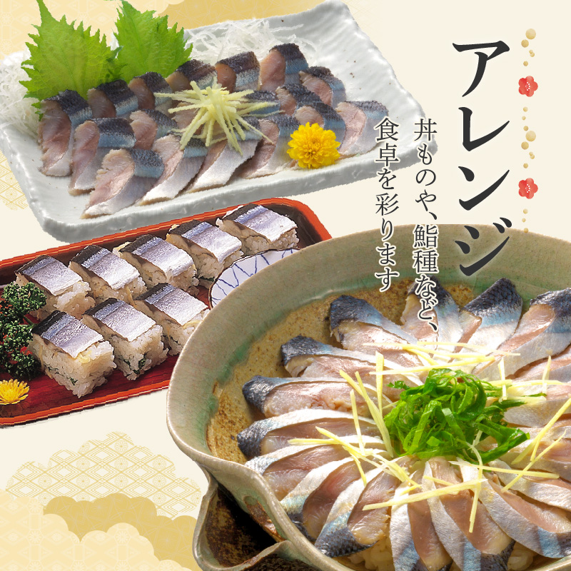 【定期便 隔月6回】 創業70年の老舗 酢〆専門店丸二商店のしめさんまたっぷりセット H021-075