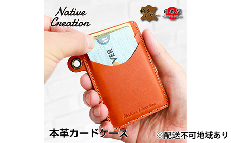 Native Creation カードケース NC3744 全8色 栃木レザー【納期1～3カ月】 【ORANGE】