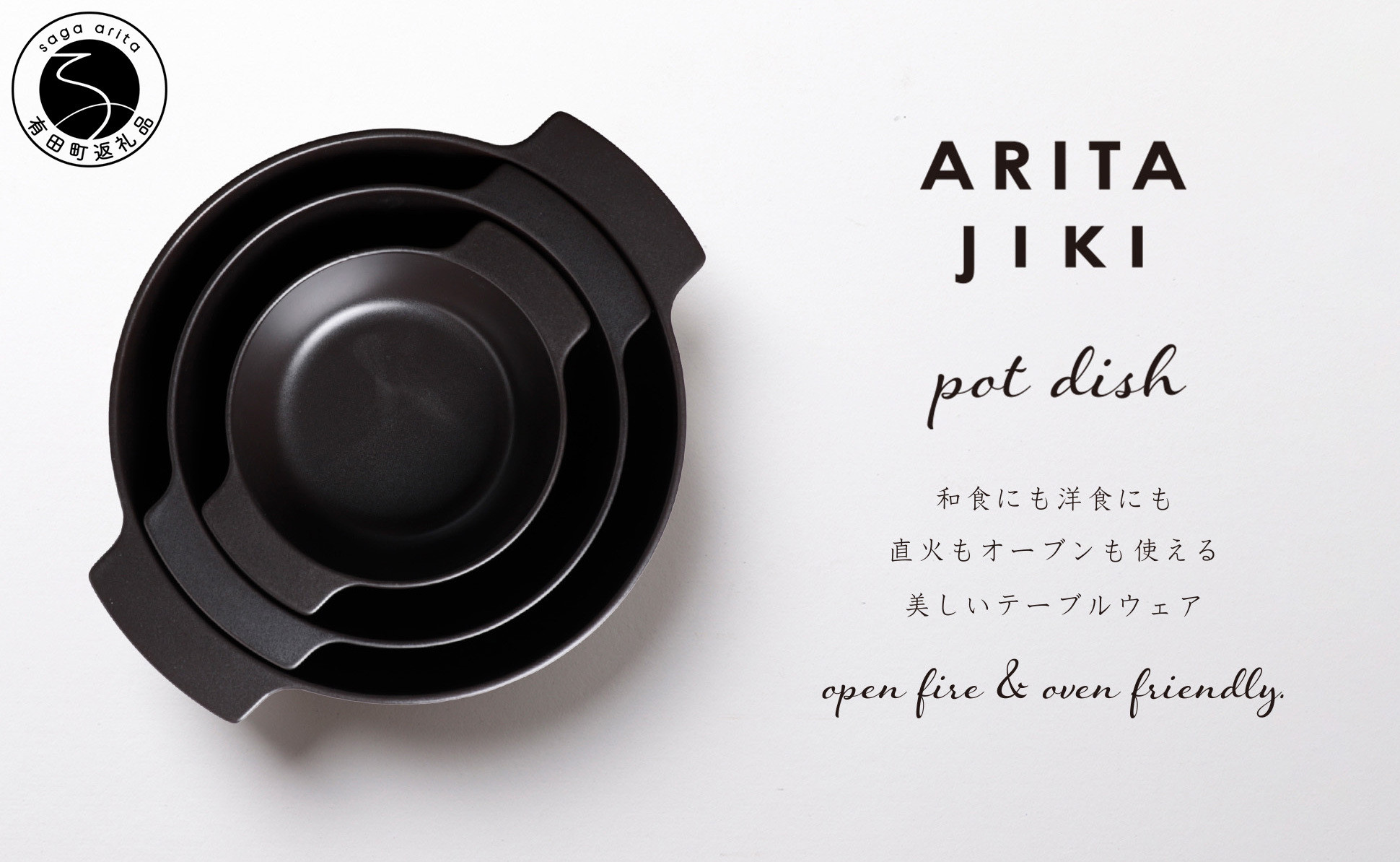 
            有田焼 ARITAJIKI POTDISH 3個セット (ブラック) 【ヤマト陶磁器】耐熱食器 食器 器 うつわ 電子レンジOK オーブンOK 直火OK A45-305
          