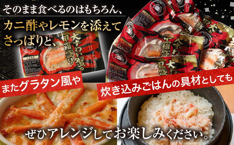 大ずわい蟹甲羅盛り80g×5個 A-54016