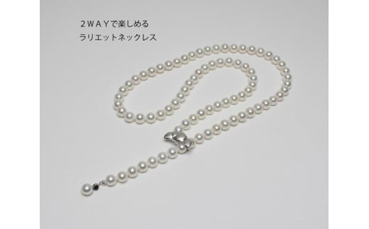 
            真珠 ネックレス 7.5-8.0mm アコヤ真珠 アクセサリー ファッション ジュエリー akoya パール 高級 プレゼント 贈り物 贈答品 お祝い 誕生日 記念日 冠婚葬祭 慶事 弔事 結婚式 卒業式 入学式 国産 三重県 伊勢 志摩 南伊勢町 / パールハヤシ アコヤ真珠 7.5～8ミリ ラリエットネックレス
          