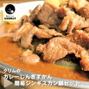 【ふるさと納税】クリムのカレーじんぎすかん・簡易ジンギスカン鍋セット