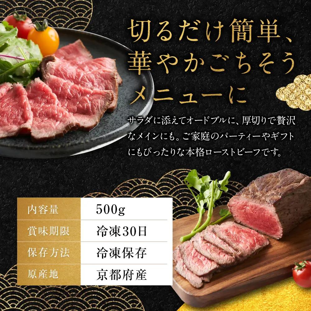 【銀閣寺大西】京都肉ローストビーフブロック500g｜老舗精肉店 有名店 人気セット