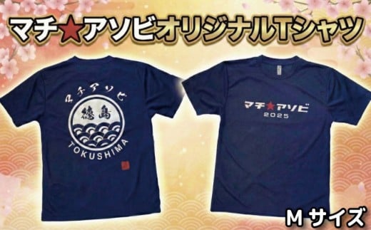 マチ★アソビ オリジナルTシャツ Mサイズ