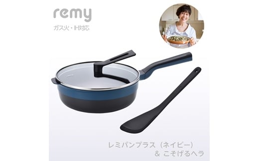 RHF-962 レミパンプラス(ネイビー) こそげるヘラセット FC040113