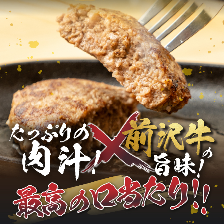 US004 肉汁たっぷり！前沢牛ハンバーグ(120g×8個) [US004]