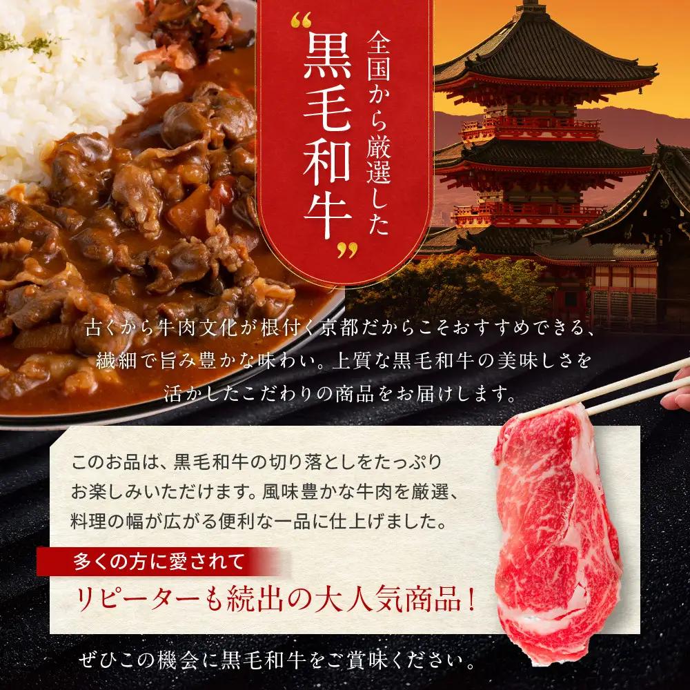【モリタ屋】国産黒毛和牛 切り落とし 2400g｜京都 老舗牛肉専門店  有名店 国産牛 高品質 人気 牛肉