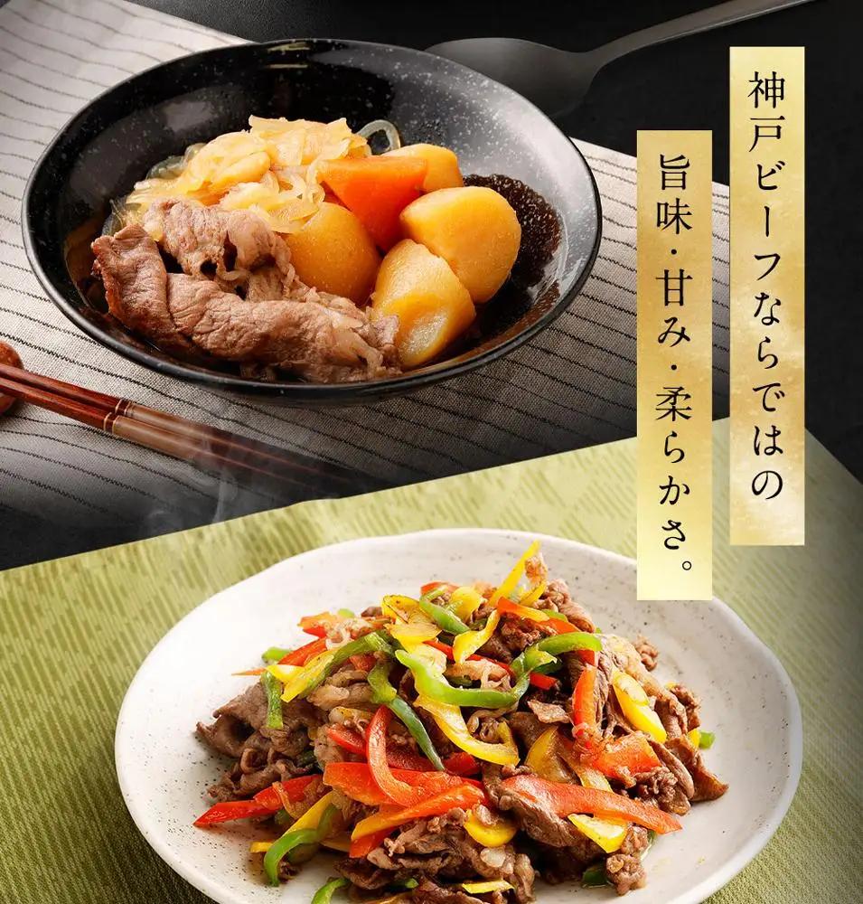 神戸牛切り落とし肉 400g ( 200g×2 ) 神戸牛