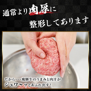 【飛騨牛】生ハンバーグ（200g×4枚）【4月発送分】