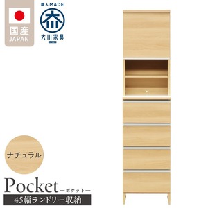 ランドリー収納 【ポケット 45 HI】 ナチュラル_ランドリー収納 ポケット 45 HI 大川家具 ナチュラル 収納 お手入れ 簡単 機能性抜群 引出 スライドレール 可動棚 洗濯物 洗面所 隙間収納 お洒落 日本製 お取り寄せ 福岡県 久留米市 送料無料_Qd079-02