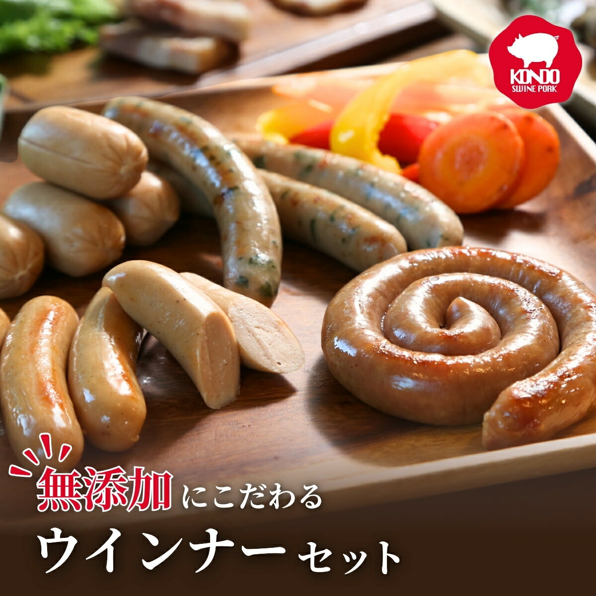 【ふるさと納税】無添加にこだわった ウィンナーセット 計540g ｜ぐるぐる 冷凍 小分け 無添加 ウインナー ベーコン 皮なし 子ども 粗挽き ビール 食べ比べ セット 個包装 アウトドア キャンプ 贈答 BBQ 焼肉 子ども お歳暮 つまみ パーティー A-08