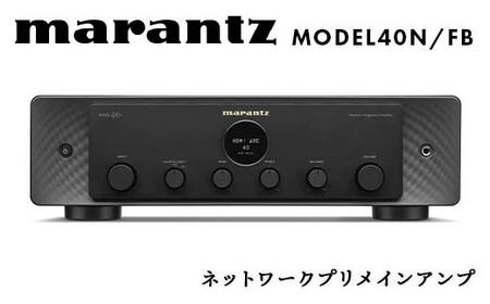 marantz ネットワークプリメインアンプ MODEL40N/FB マランツ  F23R-864