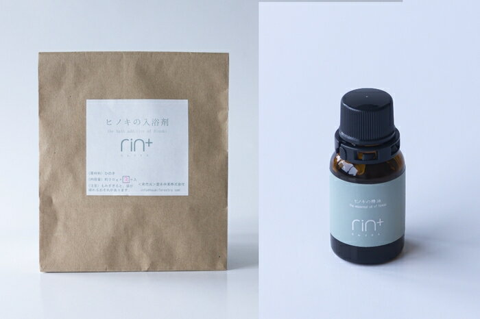 【ふるさと納税】ヒノキアロマオイルとヒノキ入浴剤セット（豊永林業株式会社）