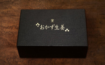 おかず生姜セット(薄口・甘口) 各260g&nbsp;/ しょうが 生姜 ジンジャー じんじゃー おかず おかずセット 常温 瓶詰め 加工品 / 諫早市 / 株式会社ヤマシンフーズ [AHAO002]