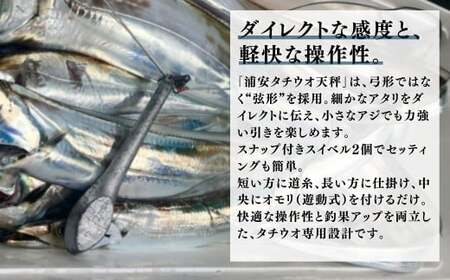 浦安タチウオ天秤 2本セット| フィッシング 釣り 天秤 海釣り 工房浦安 埼玉県 草加市