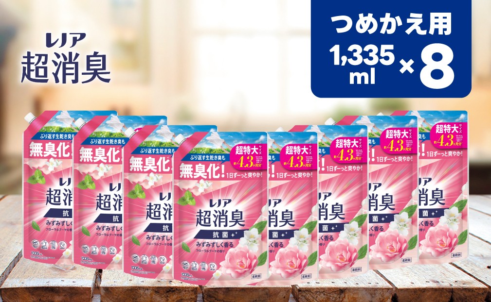 
                  【24027】レノア超消臭みずみずしく香るフローラルブーケの香りつめかえ用超特大サイズ 1335mL×8個
                