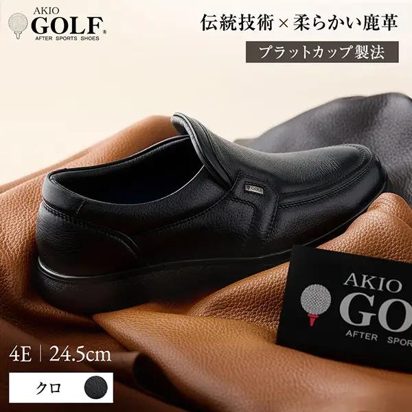 AKIO GOLF 5013 4E BL(クロ) 柔らかい鹿革使用 24.5cm オーソライト エクストラライトラバー付きEVA 黒 靴 シューズ ゴルフ メンズ 鹿革 本革 革靴 紳士靴【（株）アキオ製靴】[F15905-2]