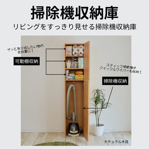 幅40cm 掃除機をオシャレに隠す収納庫 掃除 NC-1840T ホワイト木目 日本製 ≪寄付者様組み立て品≫ 【掃除機収納庫 掃除用具収納 掃除機立て 掃除機置き場 掃除機スタンド 掃除道具収納庫 