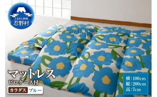 【シビラ】マットレス　体圧分散型高反発ウレタンフォーム　ピロケース付（カラダス　ブルー）