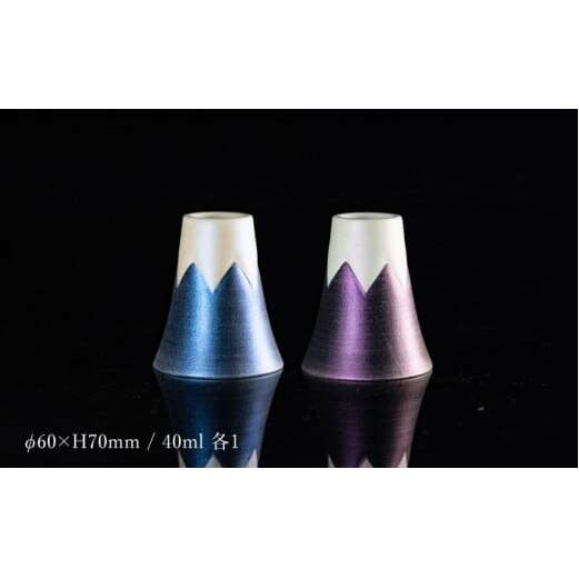 【おみやげグランプリ観光庁長官賞】有田焼 麟Lin 富士山ショットグラス 2個セット (Blue & Purple)【金照堂】ショットグラス ウイスキーグラス 高級食器 有田焼 ギフト 贈答 プレゼン