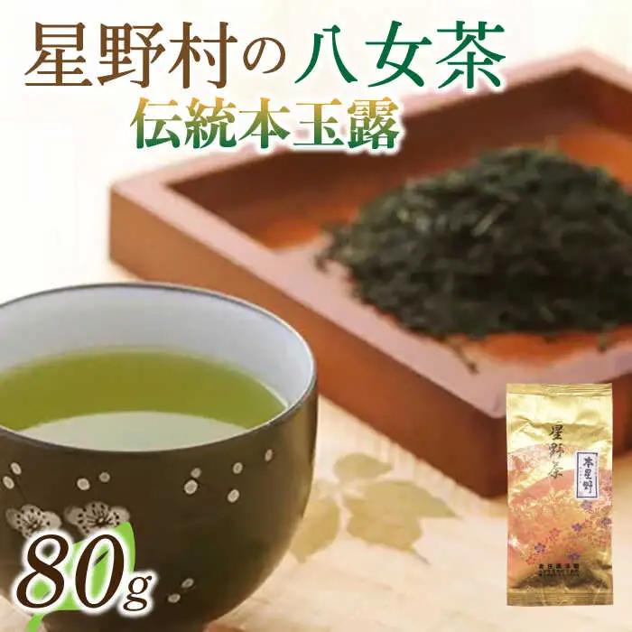 【2026年産】八女茶 80g [ABDD052] 八女茶
