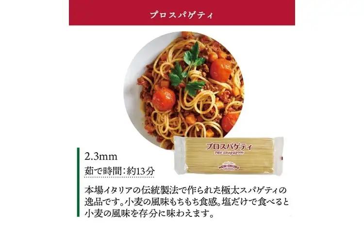 パスタ プロスパゲティ スパゲッティ 太麺 乾麺 パスタ 〈2.1mm〉