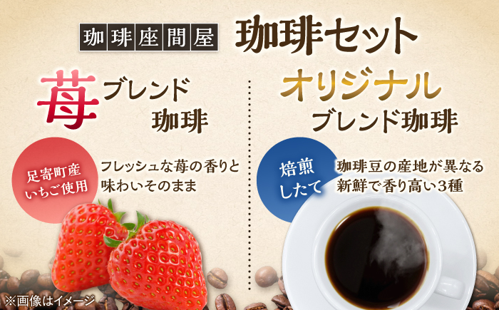 【6回定期便】 ほぼ毎日楽しめる珈琲セット 毎月6種×各4袋 《足寄町》【珈琲座間屋】 [BEAV006] フレーバーコーヒー コーヒー 珈琲 ドリップバッグ 苺 イチゴ ストロベリー 浅煎り 中深煎