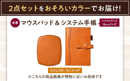 本革バイブルサイズシステム手帳（15mmリング）とスリムマウスパッドセット コニャック 滋賀県長浜市/株式会社ブラン・クチュール[AQAY465]