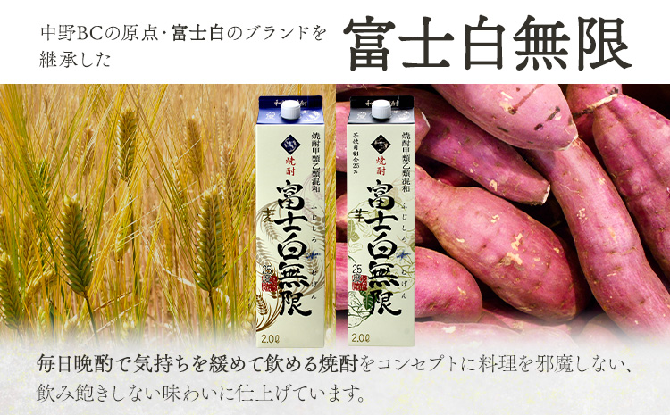 紀州の地酒 富士白無限 ふじしろむげん 《麦》 25度 2L×6パック エバグリーン 中野BC株式会社 《30日以内に出荷予定(土日祝除く)》和歌山県 岩出市 酒 お酒 地酒