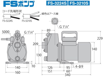 海水用モーターポンプ FS-2024S 口径20ミリ FSポンプ DC-24V [0915]