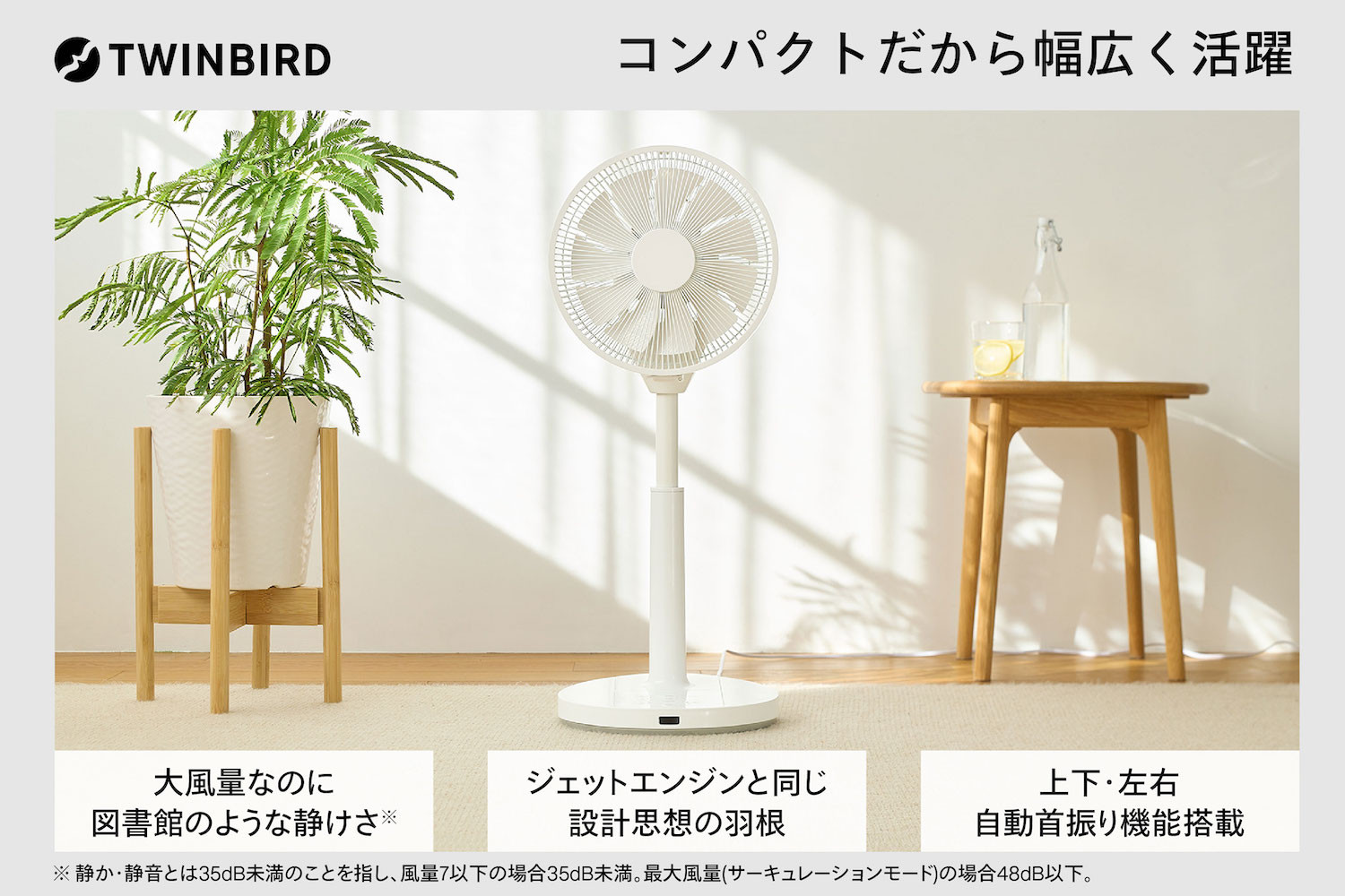 
                  ツインバード サーキュレーション扇風機 3D Lite (EF-E995W) コンパクトな扇風機
                