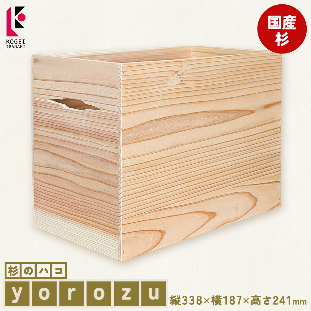 【ふるさと納税】スギノハコ yorozu 有限会社折重《60日以内に出荷予定(土日祝除く)》【配送不可地域有】河内町 秋田杉 小物入れ 国産 収納 ボックス 手作り 工芸品 インテリア雑貨 送料無料