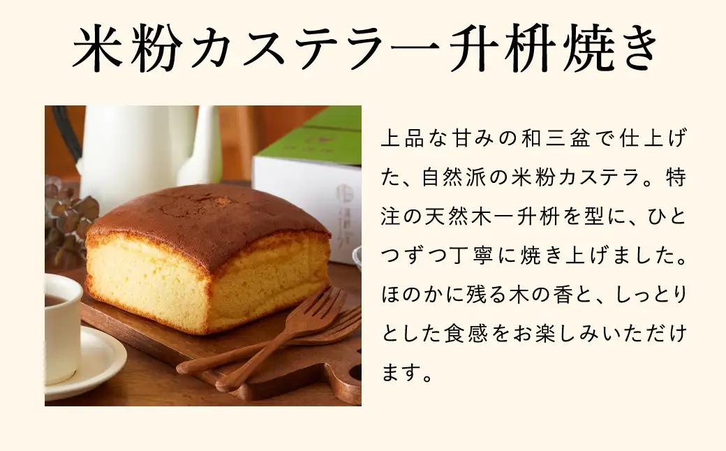 米粉カステラ 一升枡焼き【コウノトリ育むお米使用】