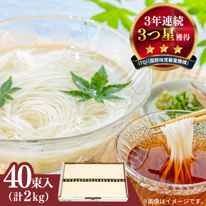 【手のべ陣川】 島原 手延べそうめん 2kg / S-20 / そうめん 島原そうめん 手延べ 麺 素麺 / 南島原市 / ながいけ[SCH020]