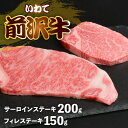 【ふるさと納税】年内発送 12月10日入金確認分まで 前沢牛 食べ比べ フィレ 150g サーロイン 200g 冷凍 切落し 焼き肉 霜降り 黒毛和牛 国産 和牛 岩手県 金ケ崎町 霜降り肉 前沢 牛 お肉 最高級 ブランド牛 受賞 銘柄 味の 芸術品 いわて 奥州 牛 肉 JA 岩手ふるさと