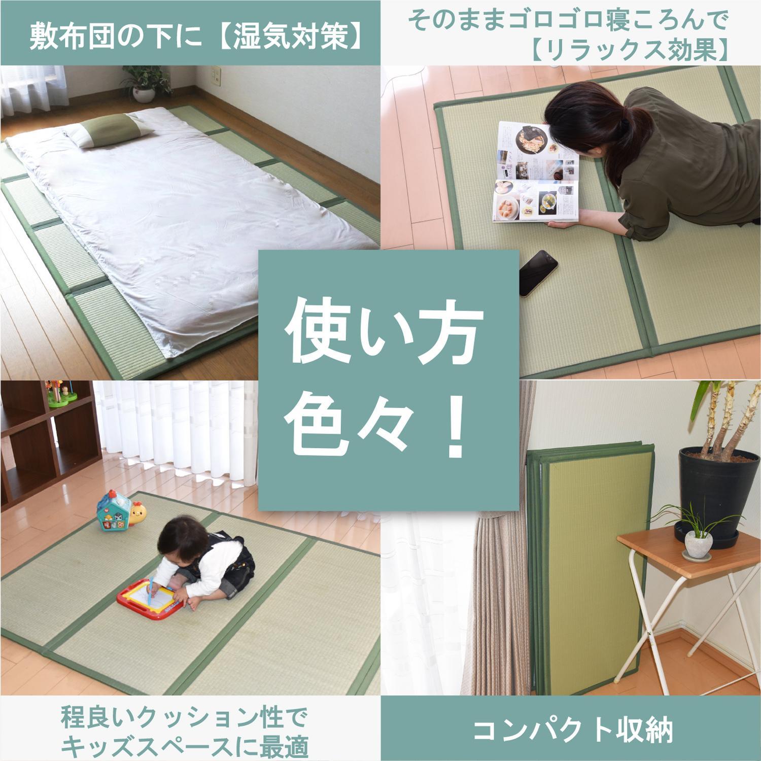 【国産】畳マット 四つ葉 4連タイプ【セミダブル】約120×200cm 厚み:約1.5cm（最厚部）置き畳 ユニット畳 4つ折れ い草 カビ対策 底冷え対策 オールシーズン 新生活 たためる 布団の下