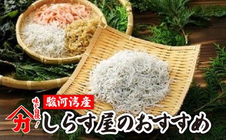 【しらす】 味が自慢の駿河湾産しらす屋のおすすめ  しらす 静岡県 牧之原市 ヤマカ藤田商店