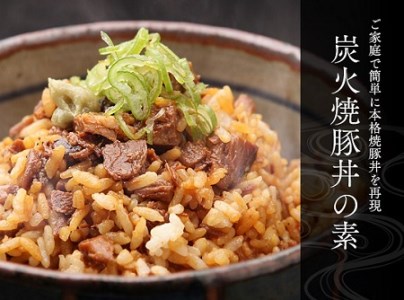 お肉屋さんこだわりの『炭火焼豚』厳選セット