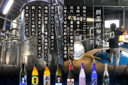 【宇宙に一番近い蔵】「南泉」白麹・黒麹・宇宙麹 900ml 3本飲み比べセット【上妻酒造】