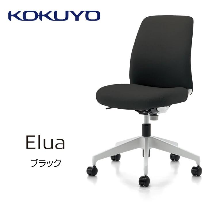 【ふるさと納税】コクヨチェアー　エルア(全5色)　／肘無／在宅ワーク・テレワークにお勧めの椅子 在宅ワーク テレワーク オフィスチェア ワークチェア デスクチェア 事務椅子 姿勢 サポート 360度 可動 長野県 伊那市 信州 ふるさと納税