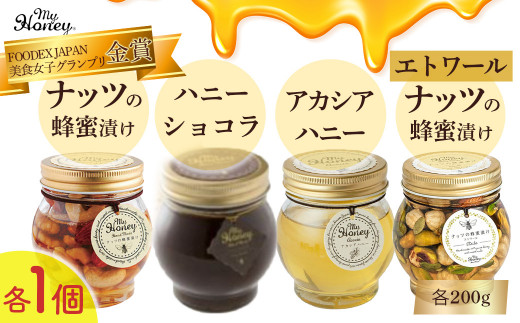 ナッツの蜂蜜漬け＆アカシアハニー＆ハニーショコラ＆エトワールセット