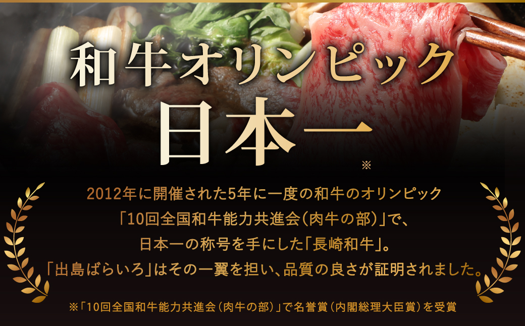 12回定期 長崎和牛 出島ばらいろ サーロインステーキ
