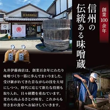 信州白味噌　超特選味噌2kg(1kg×2個)　信州味噌の丸井伊藤商店_調味料 味噌  みそ_【1576462】
