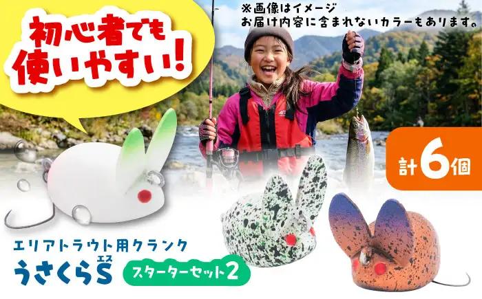 釣り具 うさくらS スターターセット2 釣り具 BLBV004