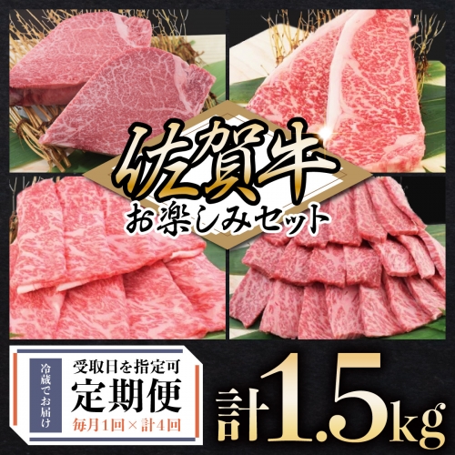 佐賀牛セット 年4回定期便コース(2人前) H-193