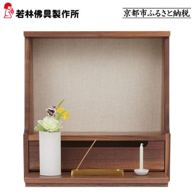 ふるさと納税 京都市 【若林佛具製作所】ミニ仏壇 HAJIME<ウォールナット×アイボリー>|京都 老舗仏壇店 人気