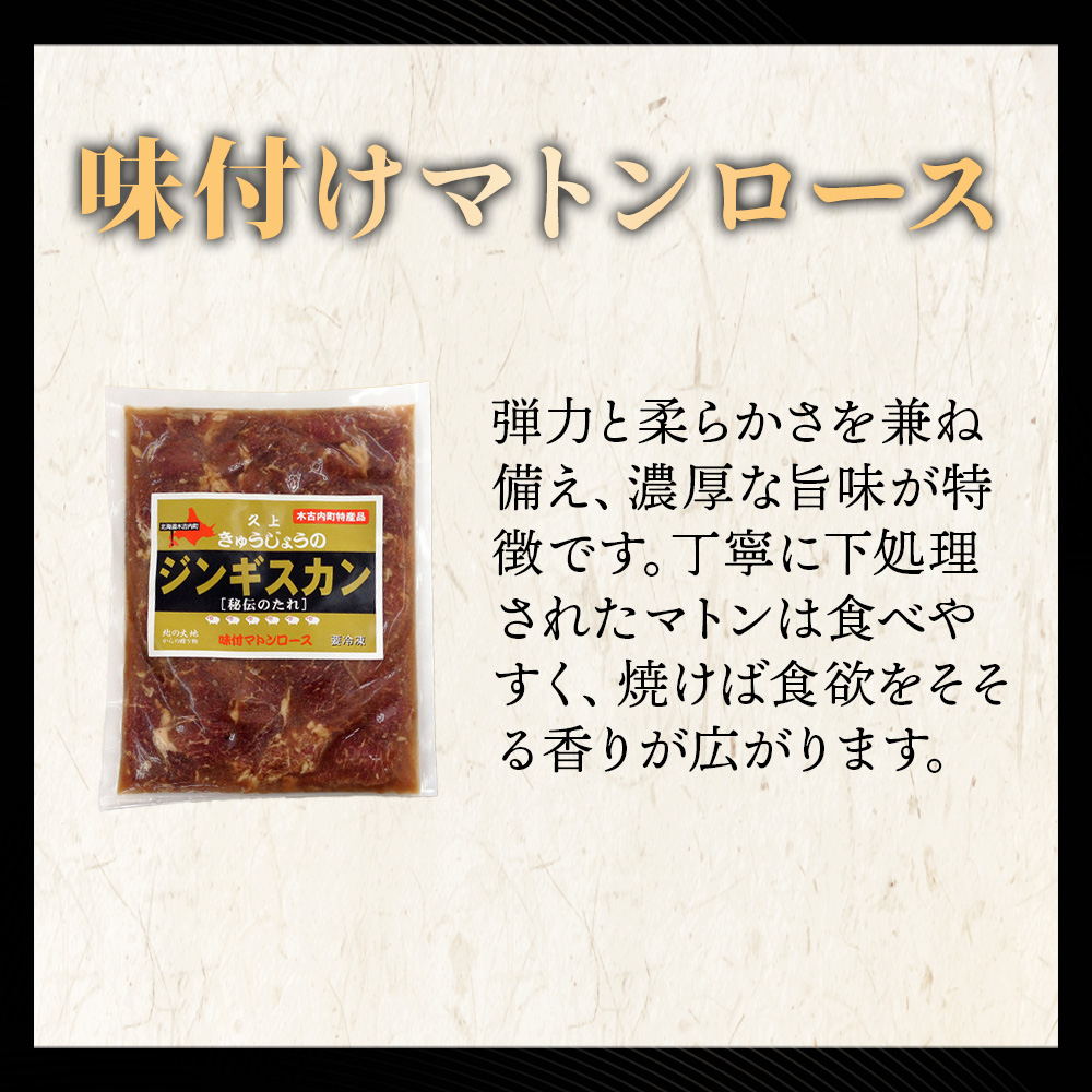 【久上 工藤商店】ジンギスカン（味付マトンロース）400g　5袋_イメージ2