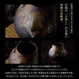 黒薩摩 花瓶 長太郎焼 IB019-007 花瓶 花瓶